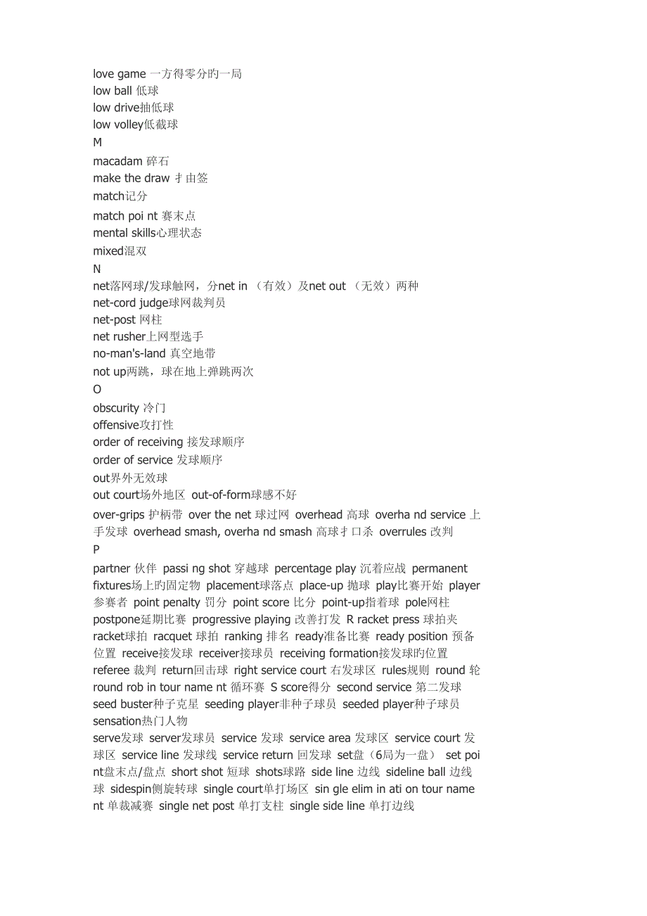 网球英文术语_第3页