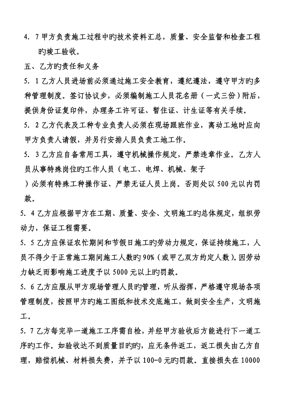 工程清包合同_第4页