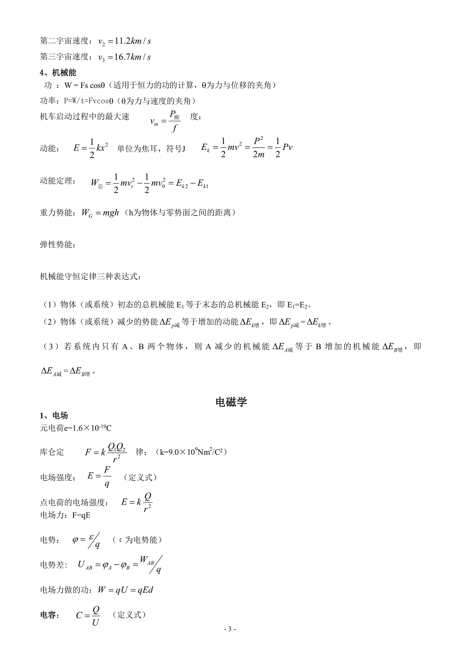 高中物理公式大全(学考用)_第4页