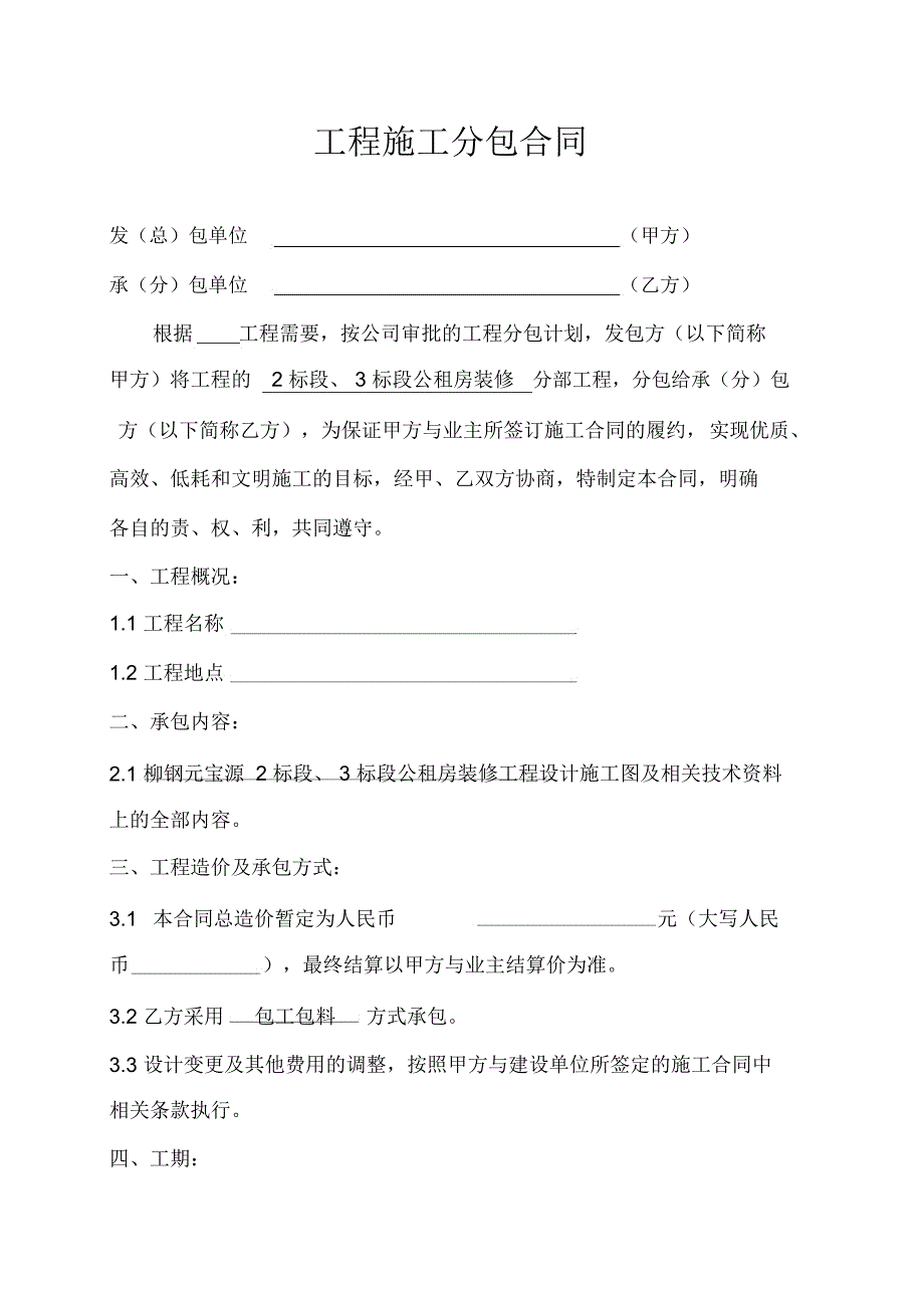 公租房装饰分包合同资料讲解_第2页