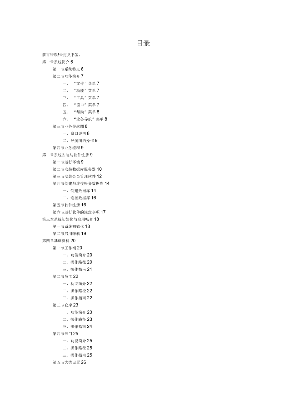 创新佳会员管理软件手册_第2页