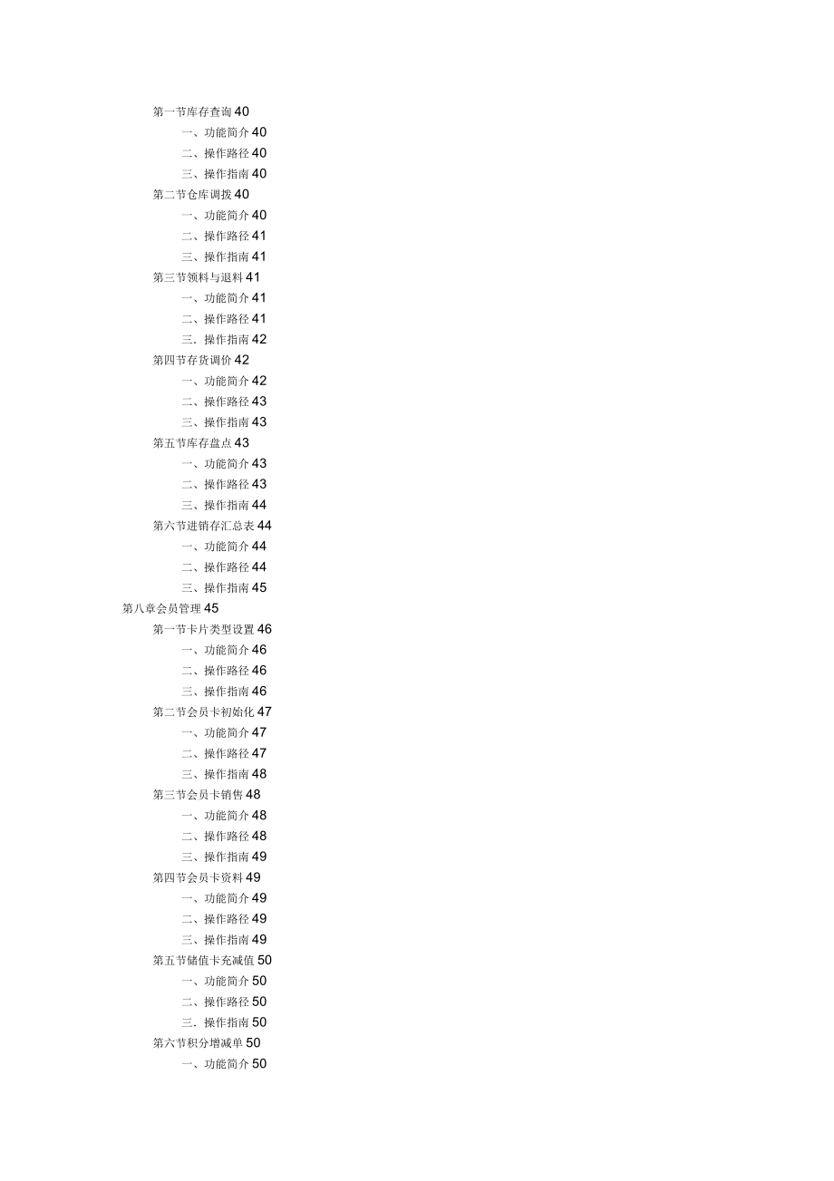 创新佳会员管理软件手册_第4页