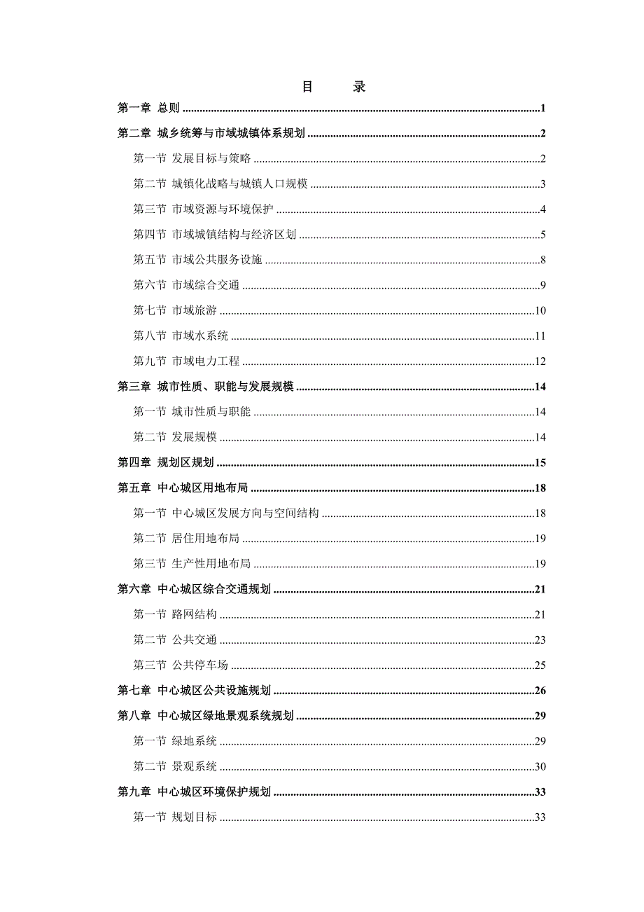 宜昌市城市总体规划_第2页