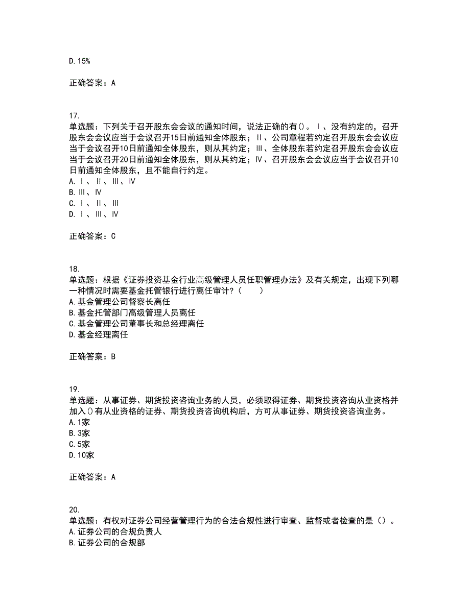 证券从业《证券市场基本法律法规》资格证书考试内容及模拟题含参考答案84_第5页