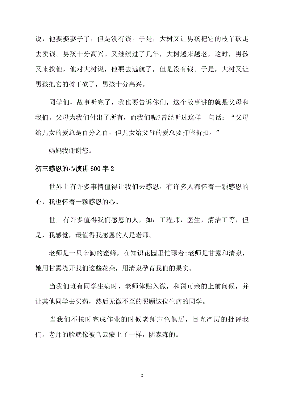 初三感恩的心演讲600字_第2页