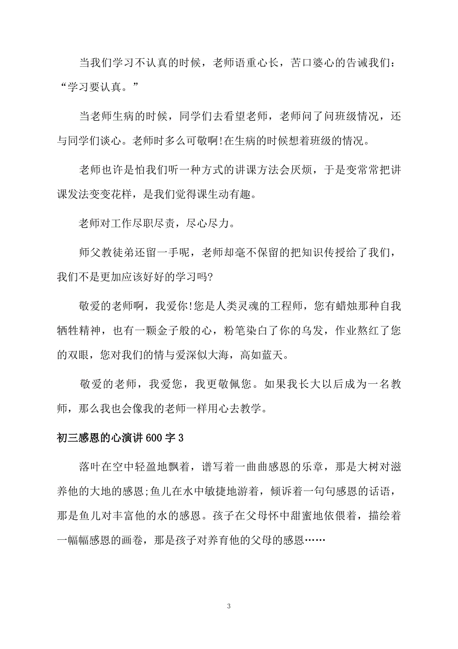 初三感恩的心演讲600字_第3页