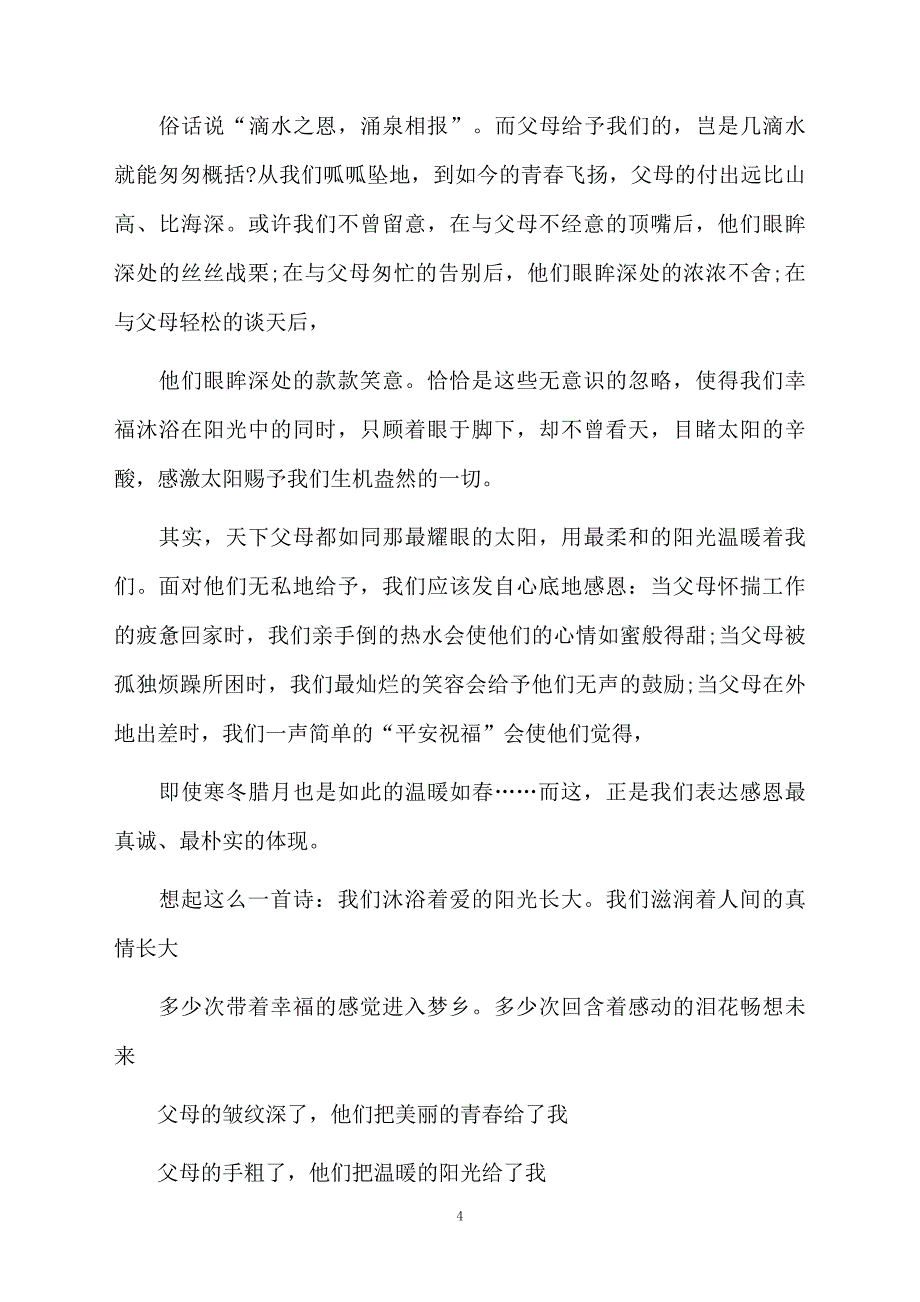 初三感恩的心演讲600字_第4页