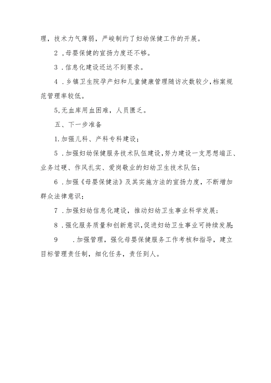 2023年母婴安全保障自查报告_第3页