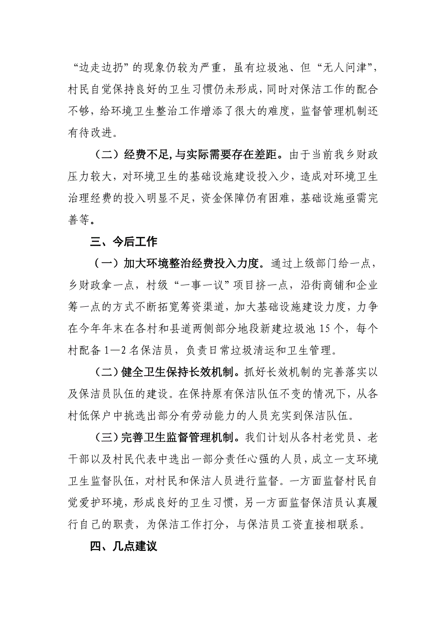 乡农村环境卫生整治汇报材料_第3页