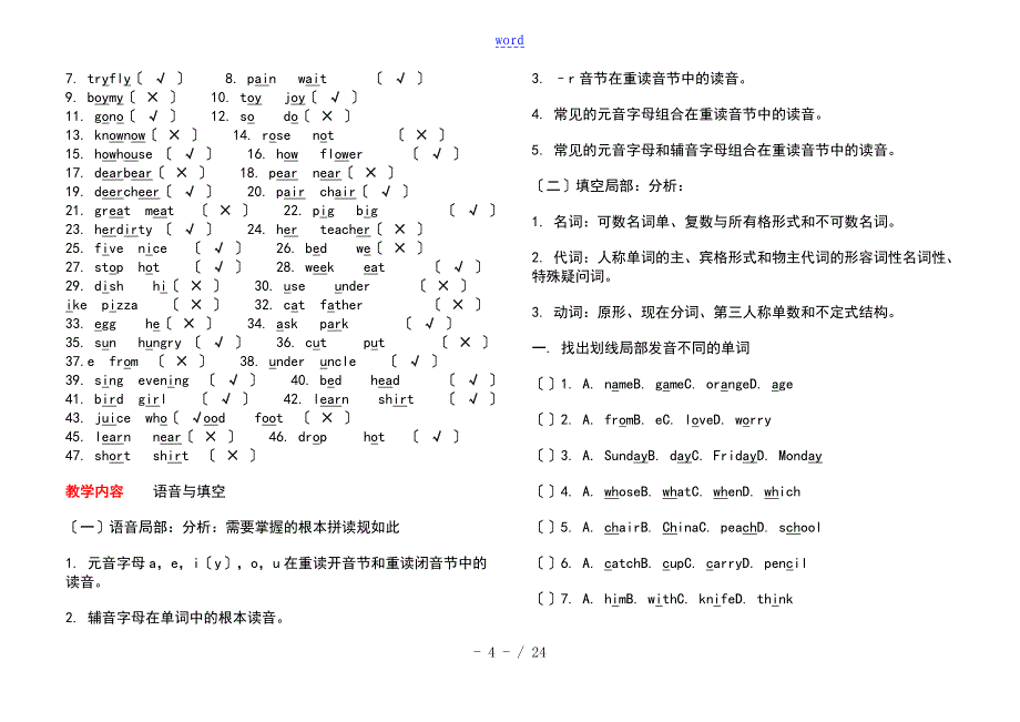 英语音标练习题与五大基本句型54070_第4页