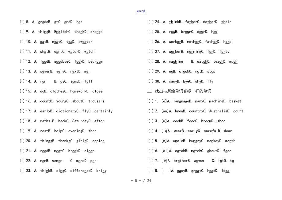 英语音标练习题与五大基本句型54070_第5页