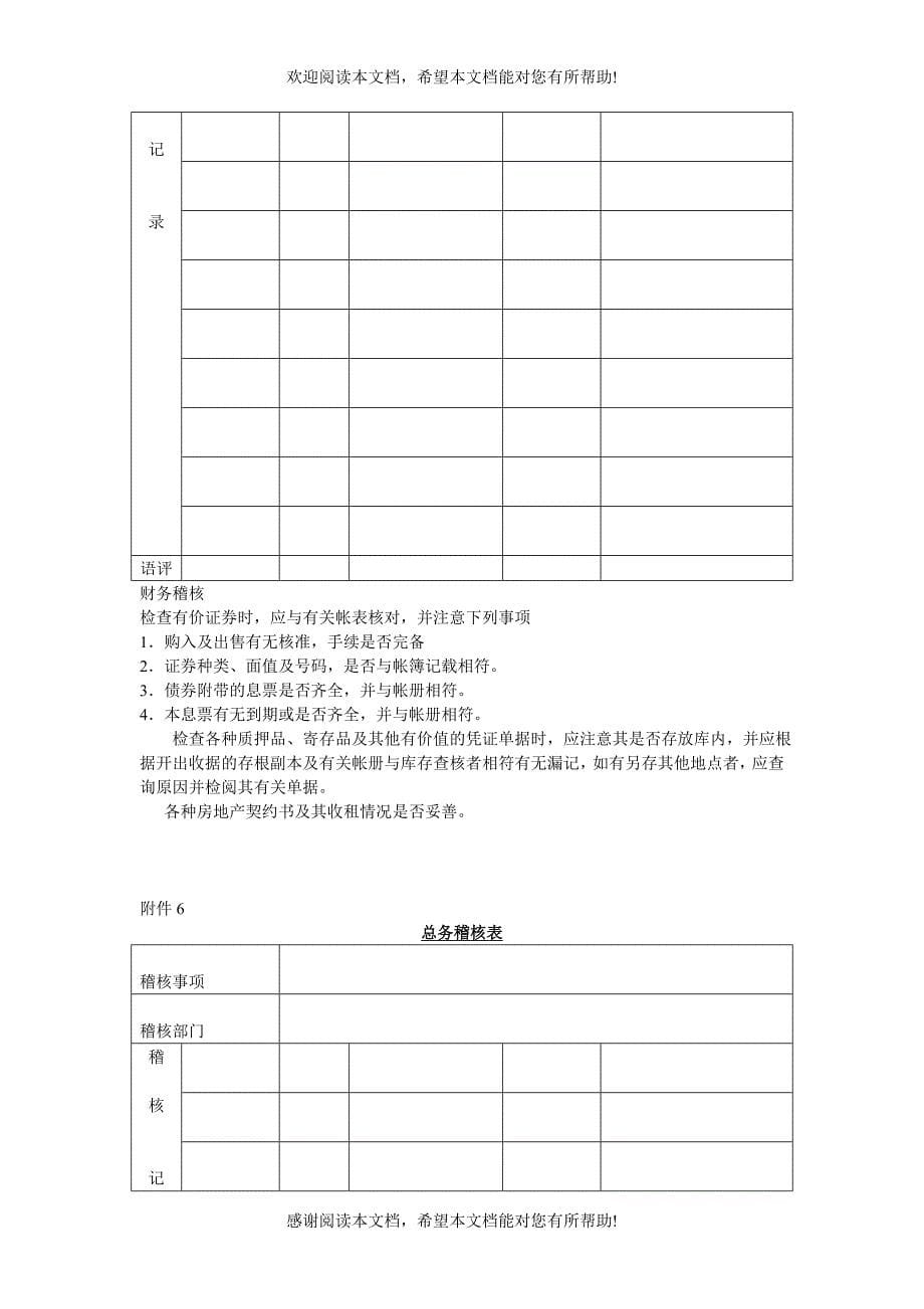 会计稽核员工作细则_第5页