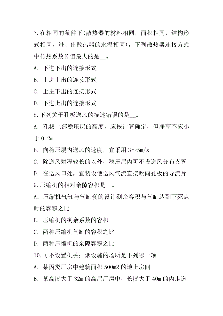 2023年江西注册公用设备工程师考试真题卷_第3页