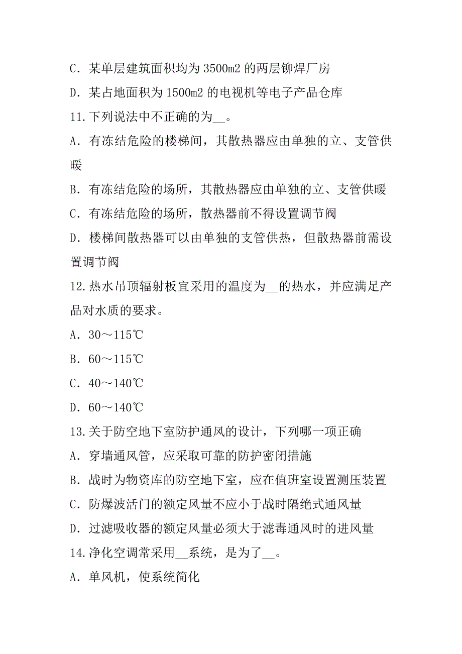 2023年江西注册公用设备工程师考试真题卷_第4页