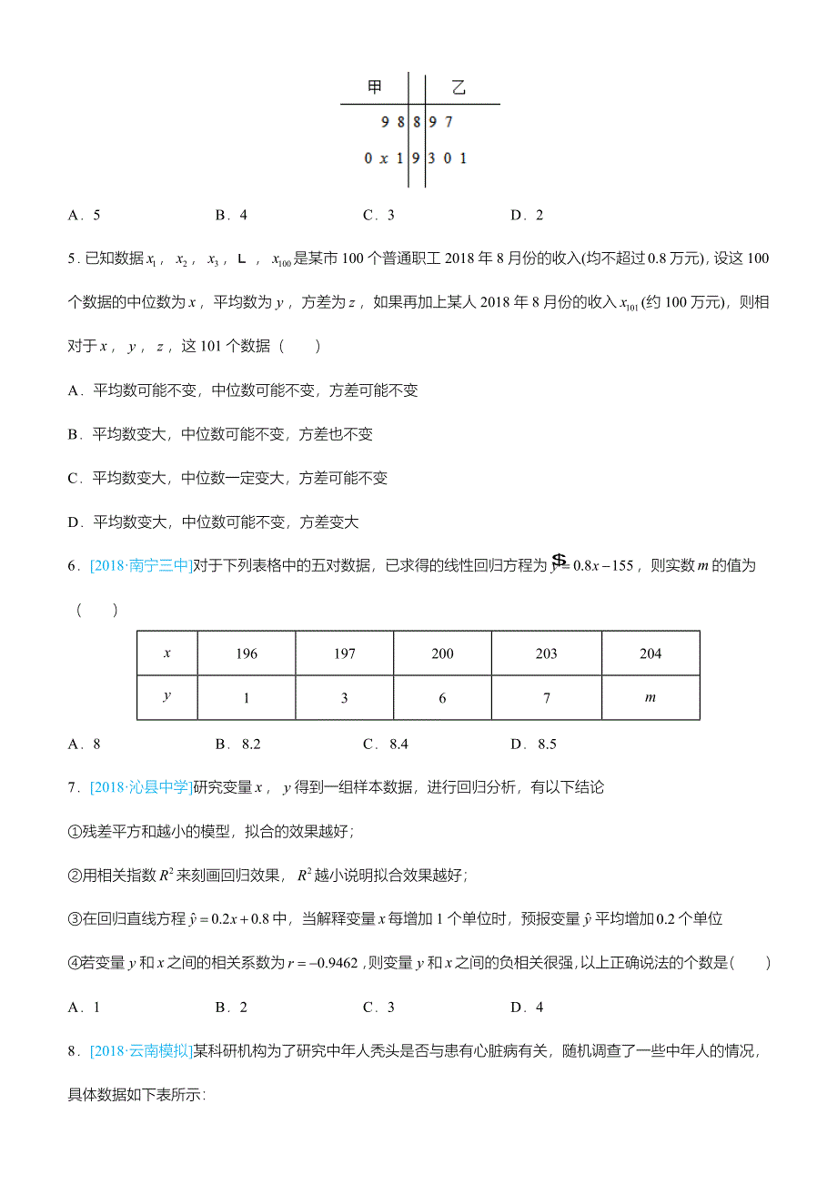 高考备考文科数学选择填空狂练之统计与统计案例含解析_第2页