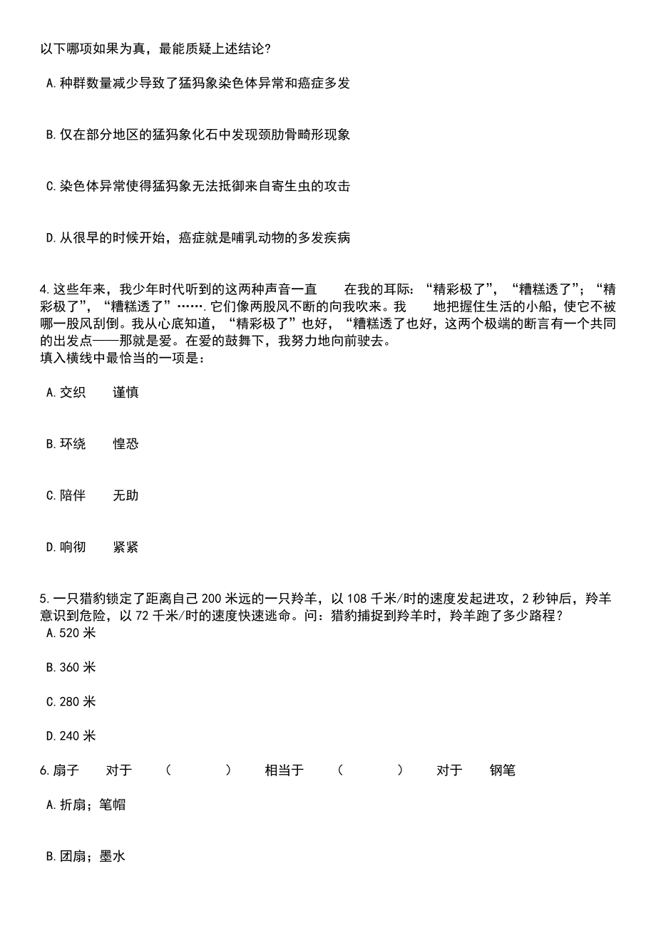 2023年05月咸阳师范学院招聘2名博士教师（二）笔试题库含答案解析_第2页