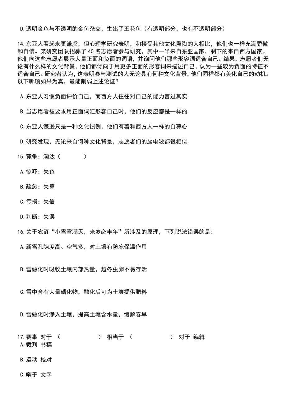 2023年05月咸阳师范学院招聘2名博士教师（二）笔试题库含答案解析_第5页