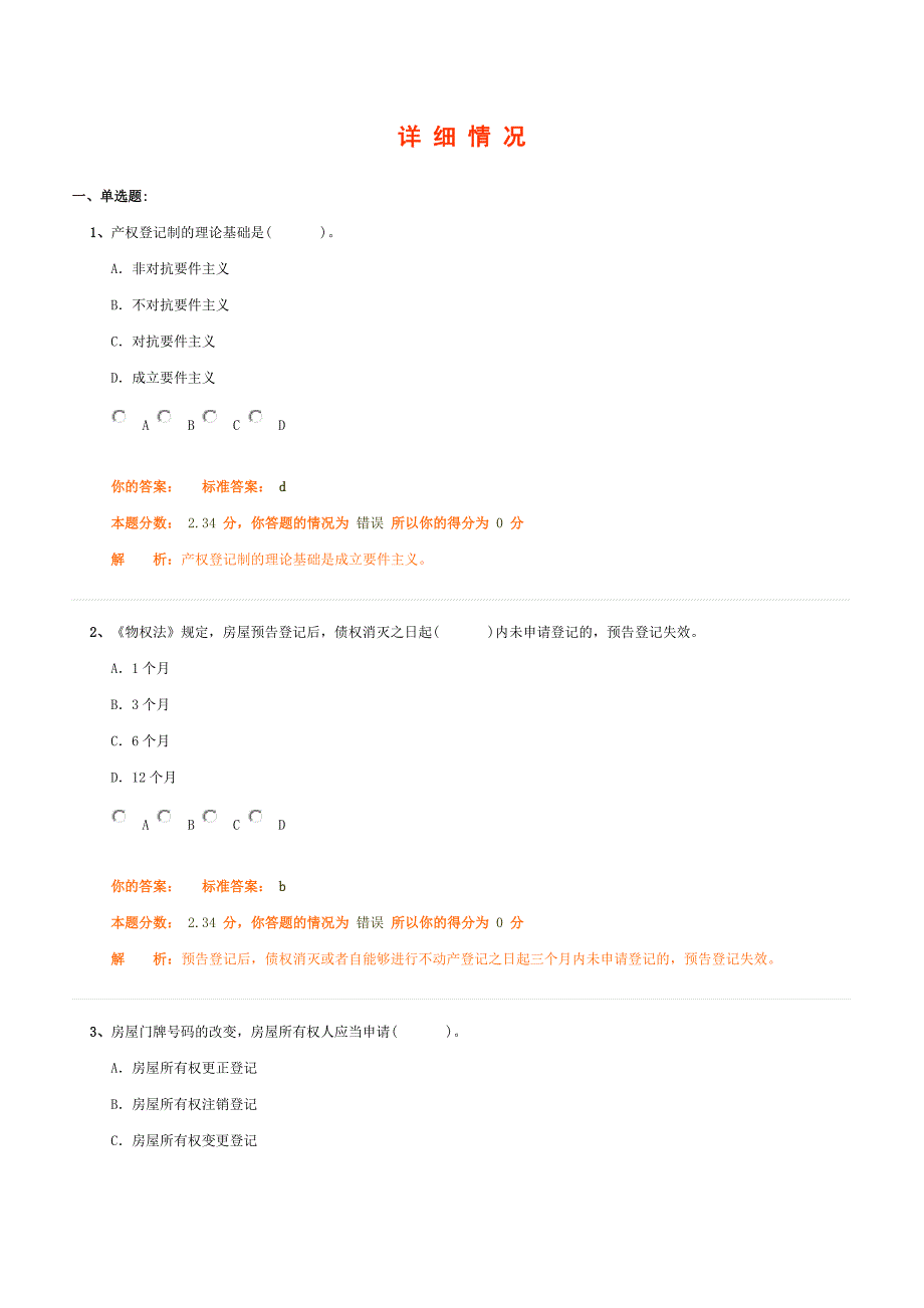 房地产估价20_第1页