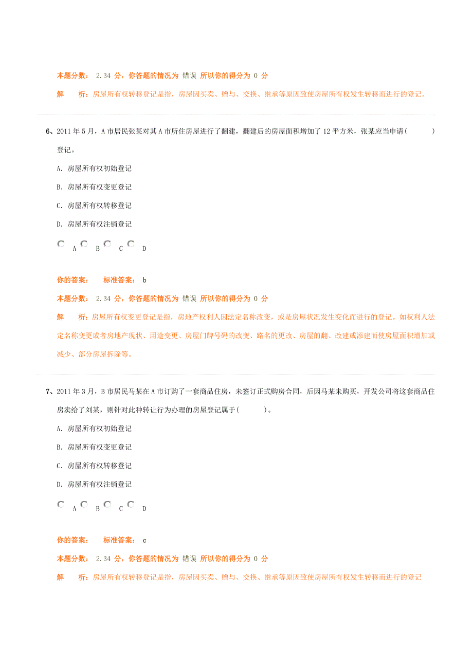 房地产估价20_第3页