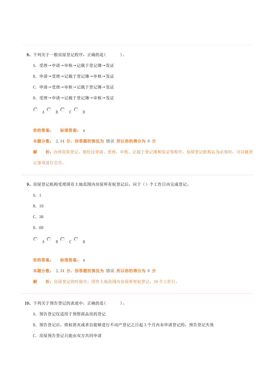 房地产估价20_第4页