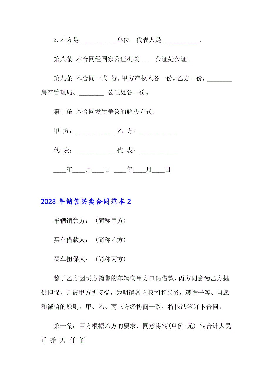 2023年销售买卖合同范本_第3页