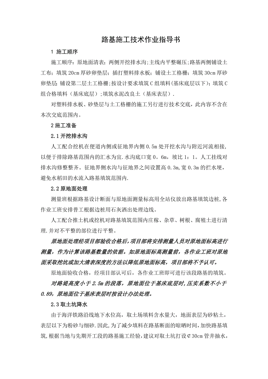 【施工管理】铁路路基施工技术作业指导书_第1页