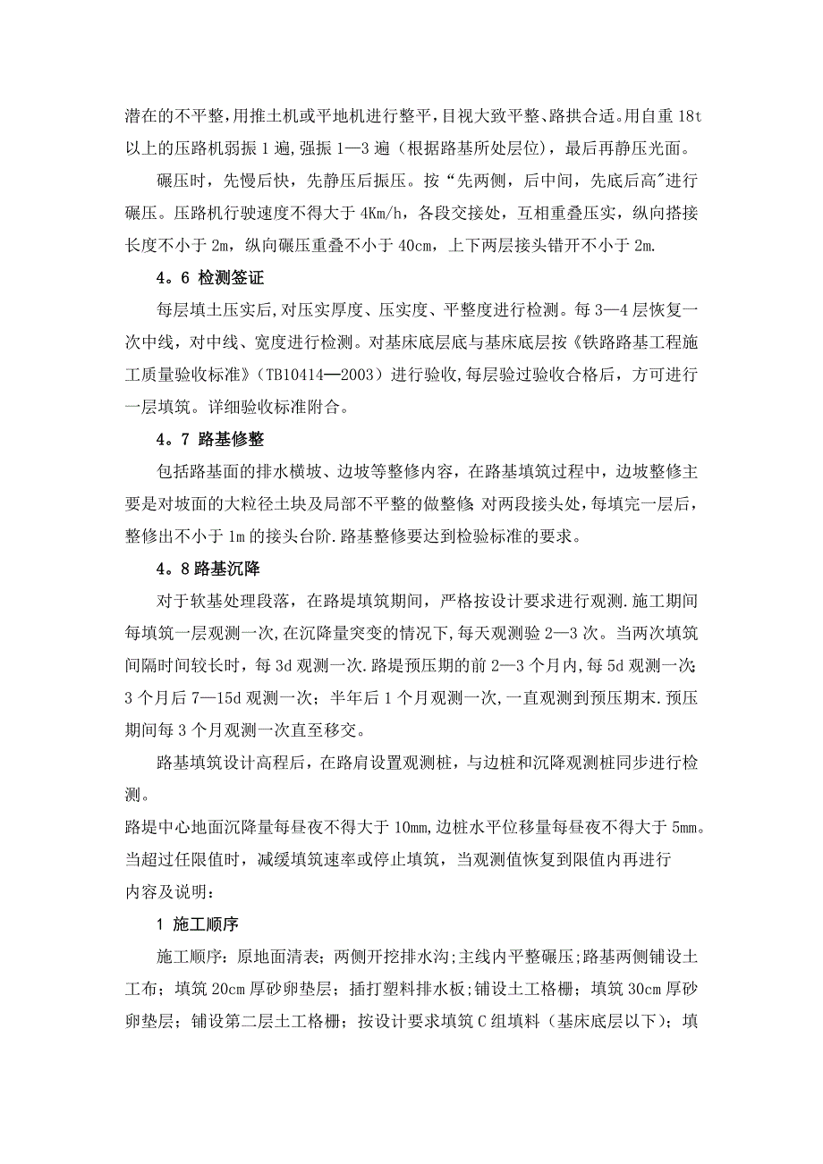 【施工管理】铁路路基施工技术作业指导书_第4页