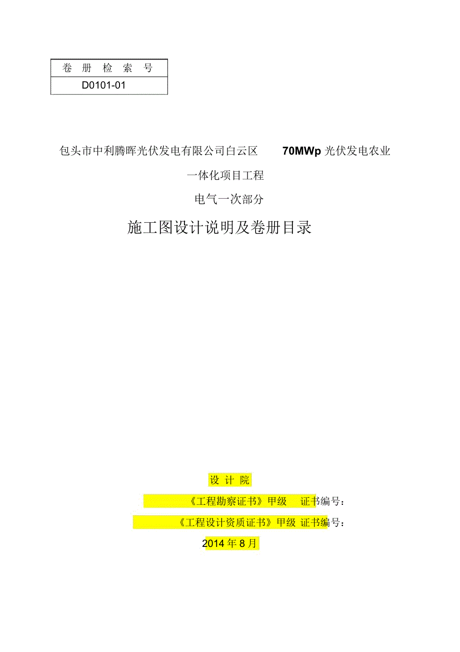 电气一次施工图设计说明及卷册目录_第1页