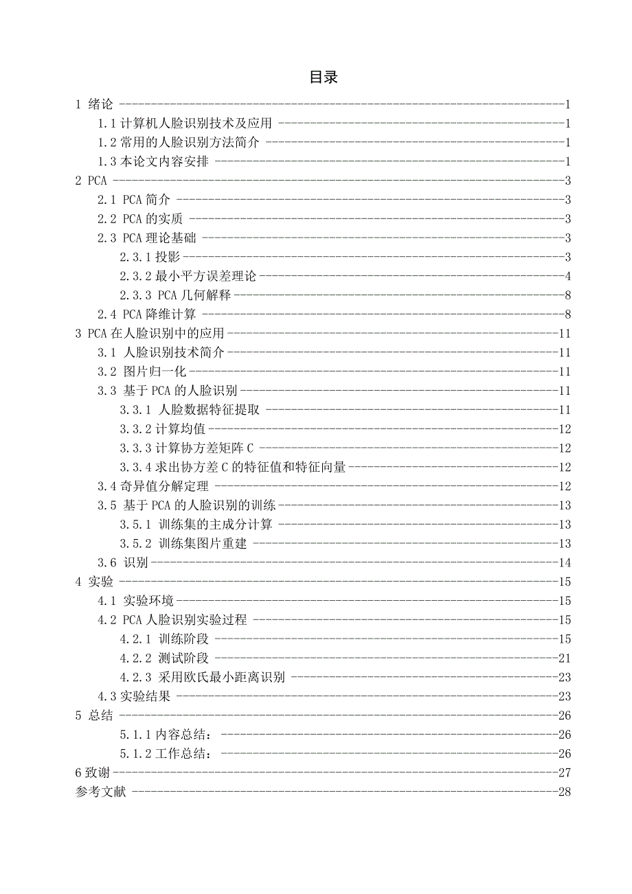 基于pca算法的eigenfaces人脸识别算法毕业设计_第3页