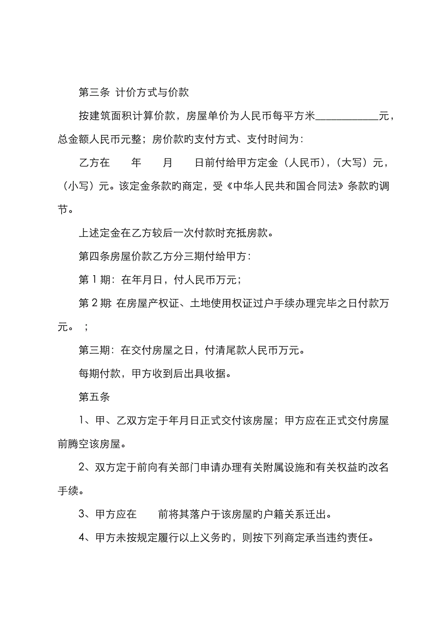 二手房买卖合同样本_第2页