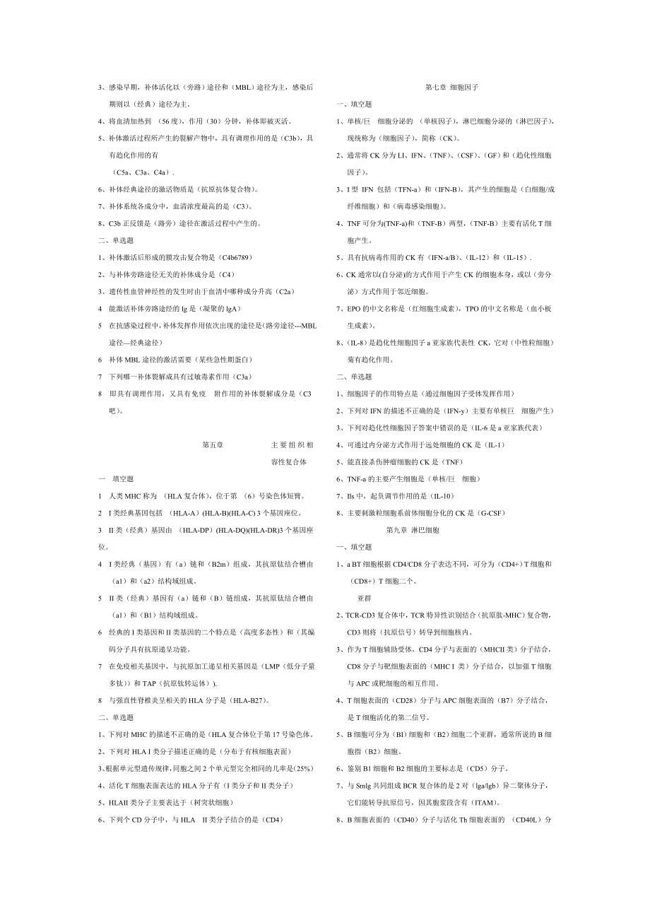 免疫学课程练习试题_第3页