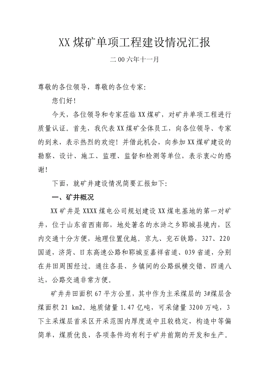 煤矿单项工程建设情况汇报_第2页