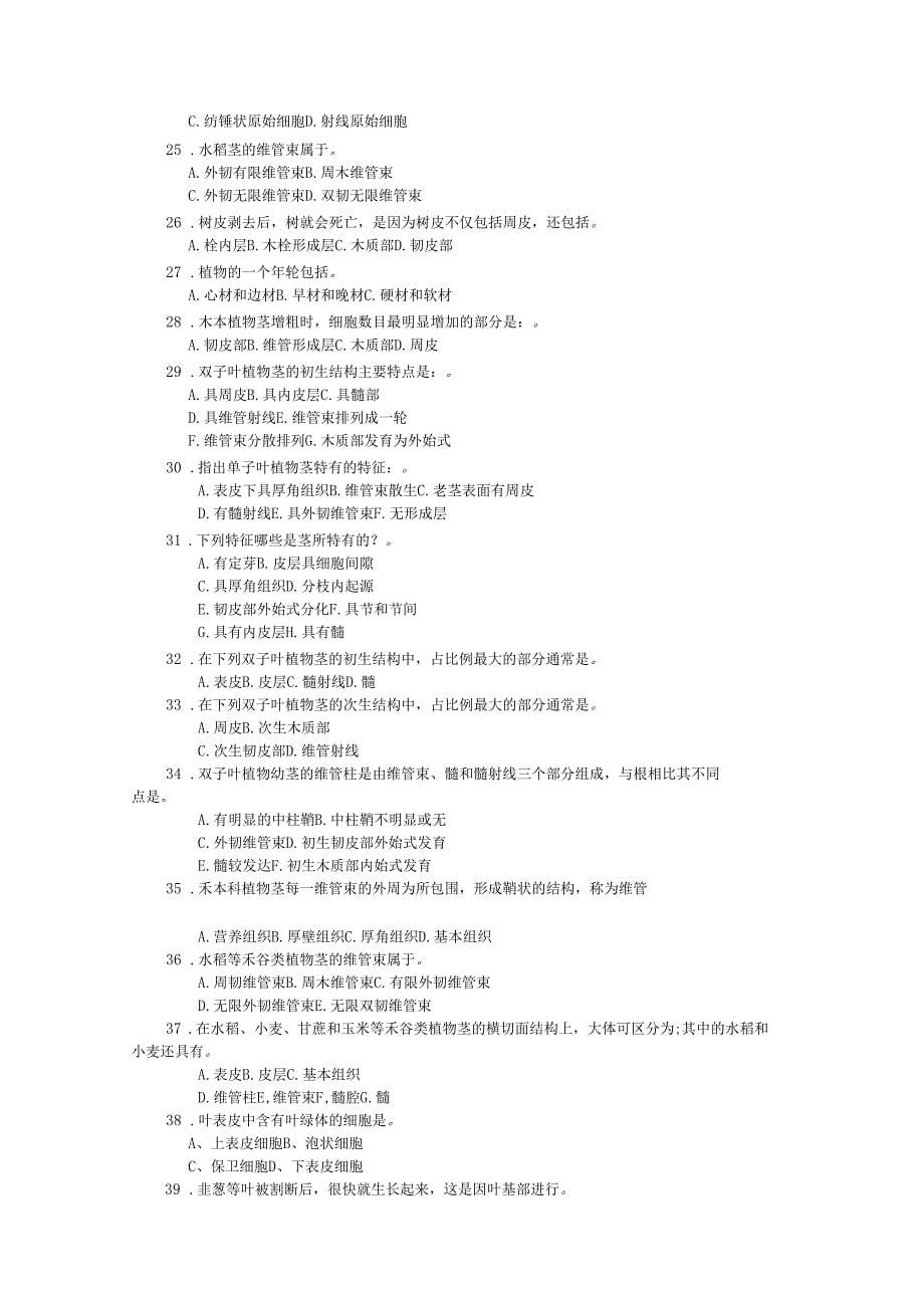 植物学章练习_第5页