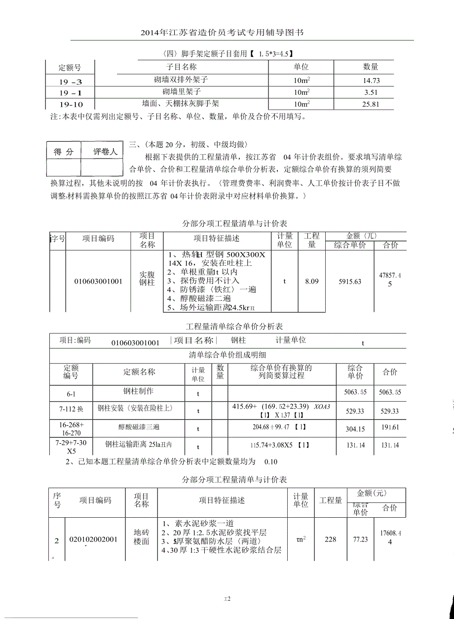 江苏省土建造价员真题及答案解析_第4页