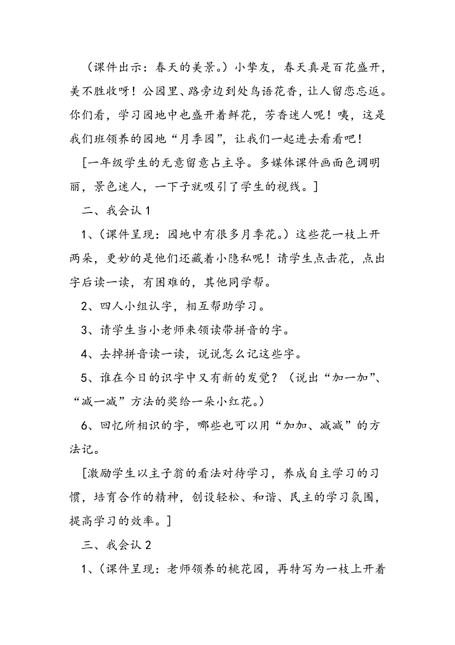 语文园地3 教案教学设计_第2页