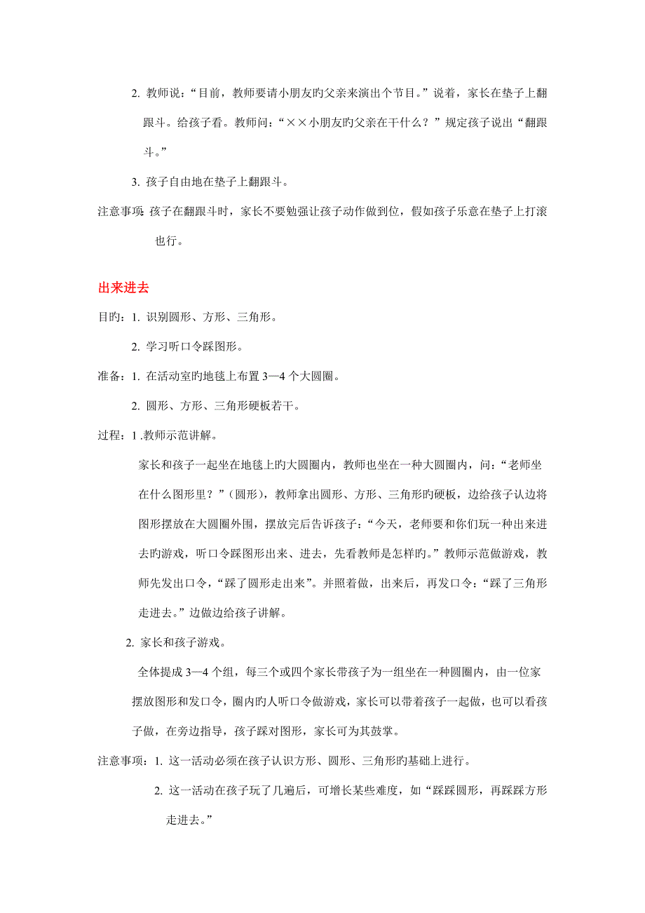 25--30个月亲子活动设计_第4页