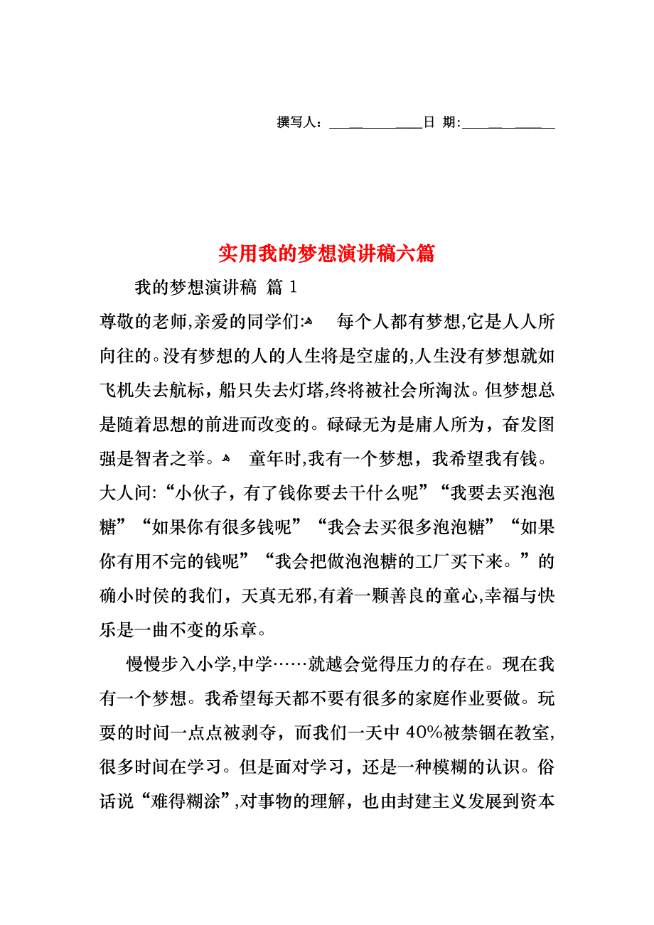 我的梦想演讲稿六篇2_第1页