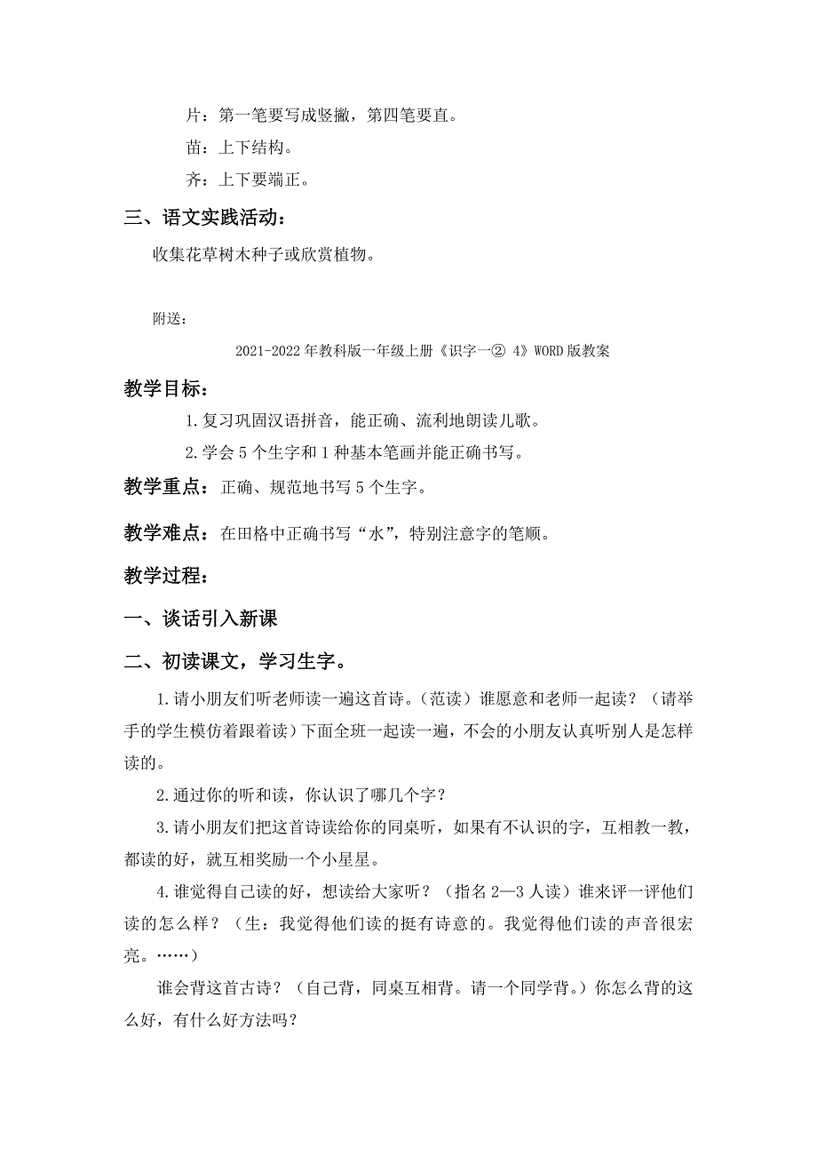 2021-2022年教科版一年级上册《绿 1》WORD版教案_第3页