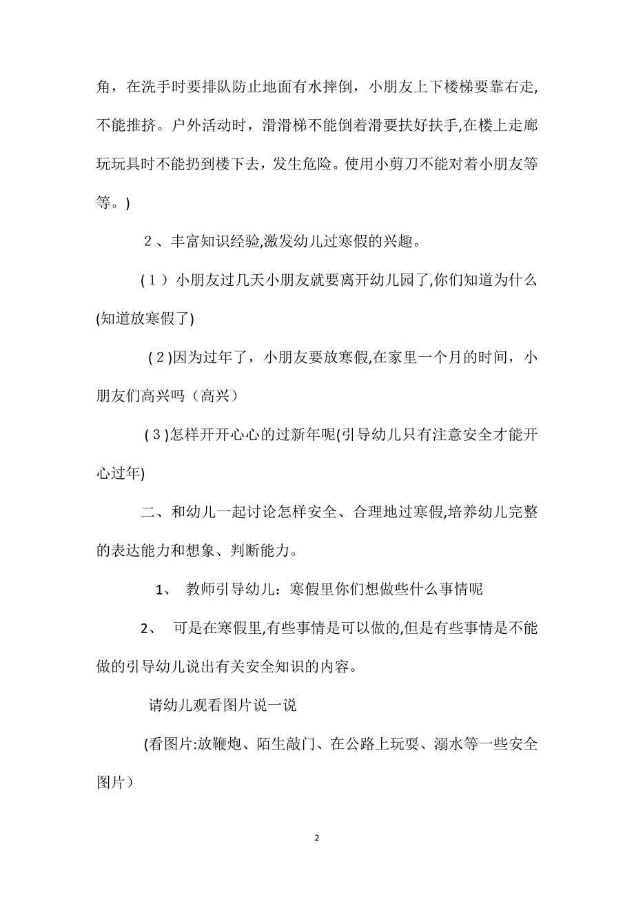 大班新年安全教案_第2页