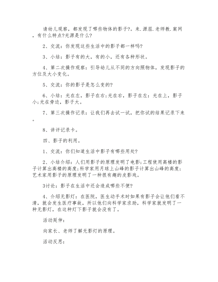 大班科学优质课教案及教学反思《神奇的影子》_第2页