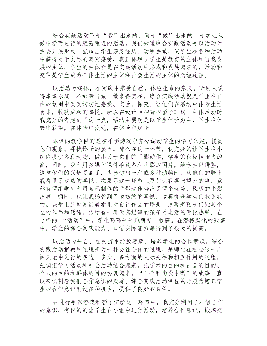 大班科学优质课教案及教学反思《神奇的影子》_第3页