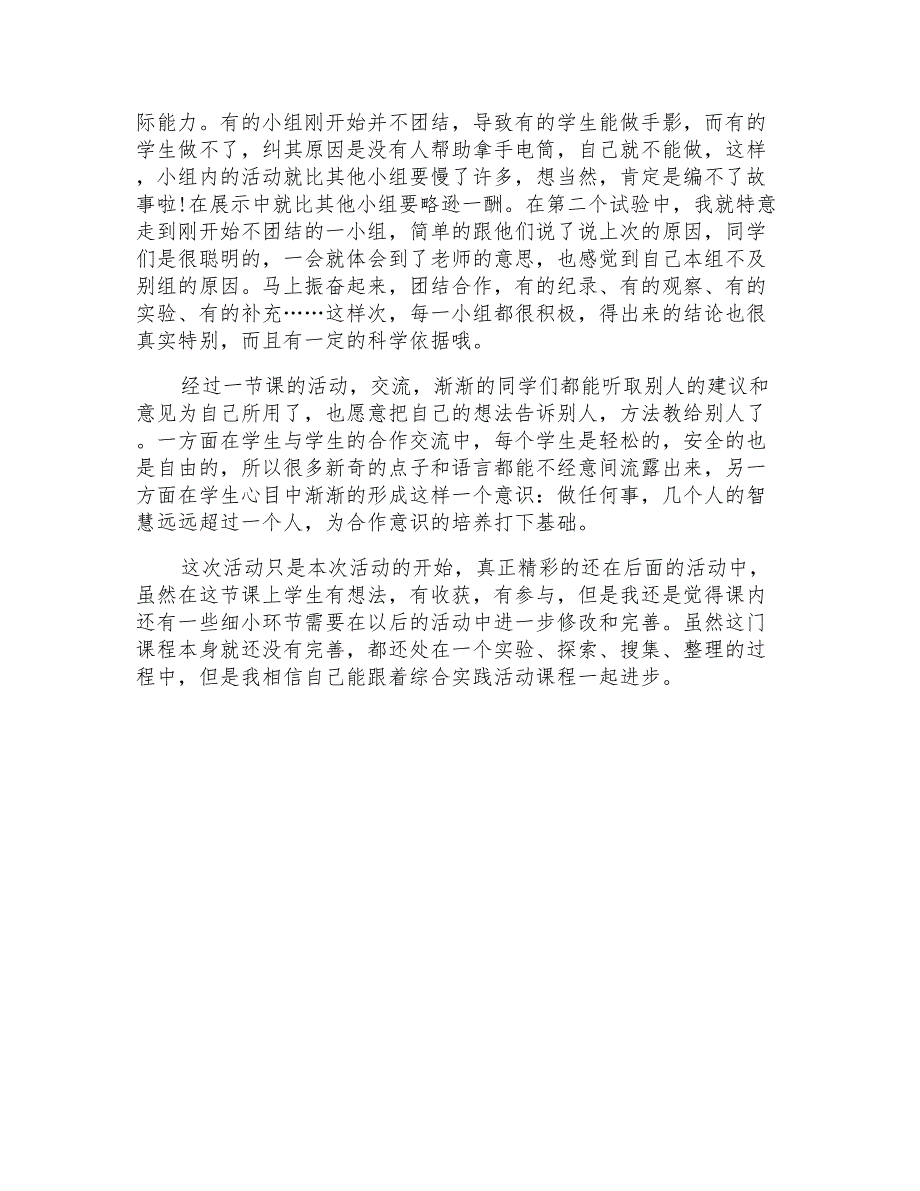 大班科学优质课教案及教学反思《神奇的影子》_第4页