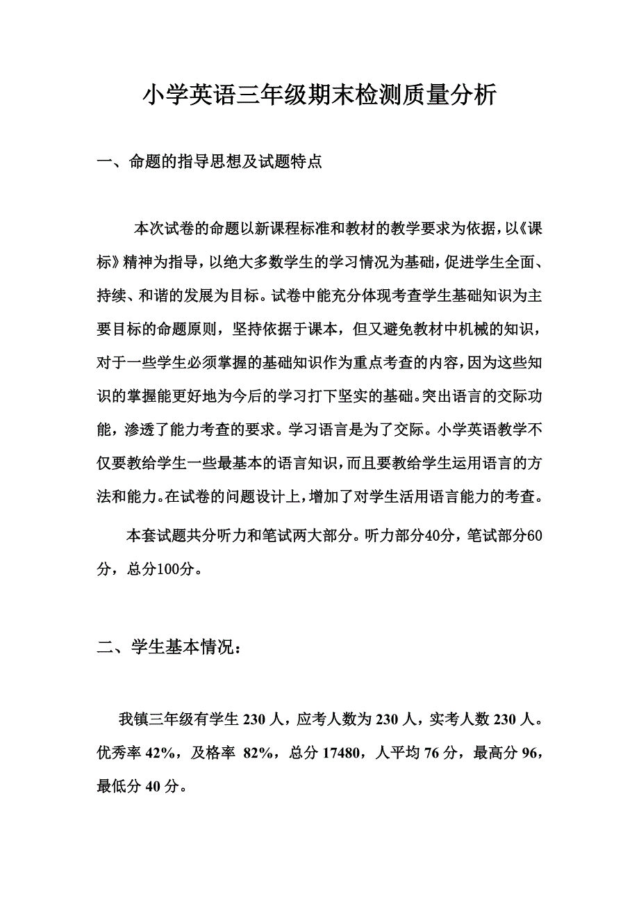 李云霞三年级上册期末英语质量分析2015(教育精品)_第2页