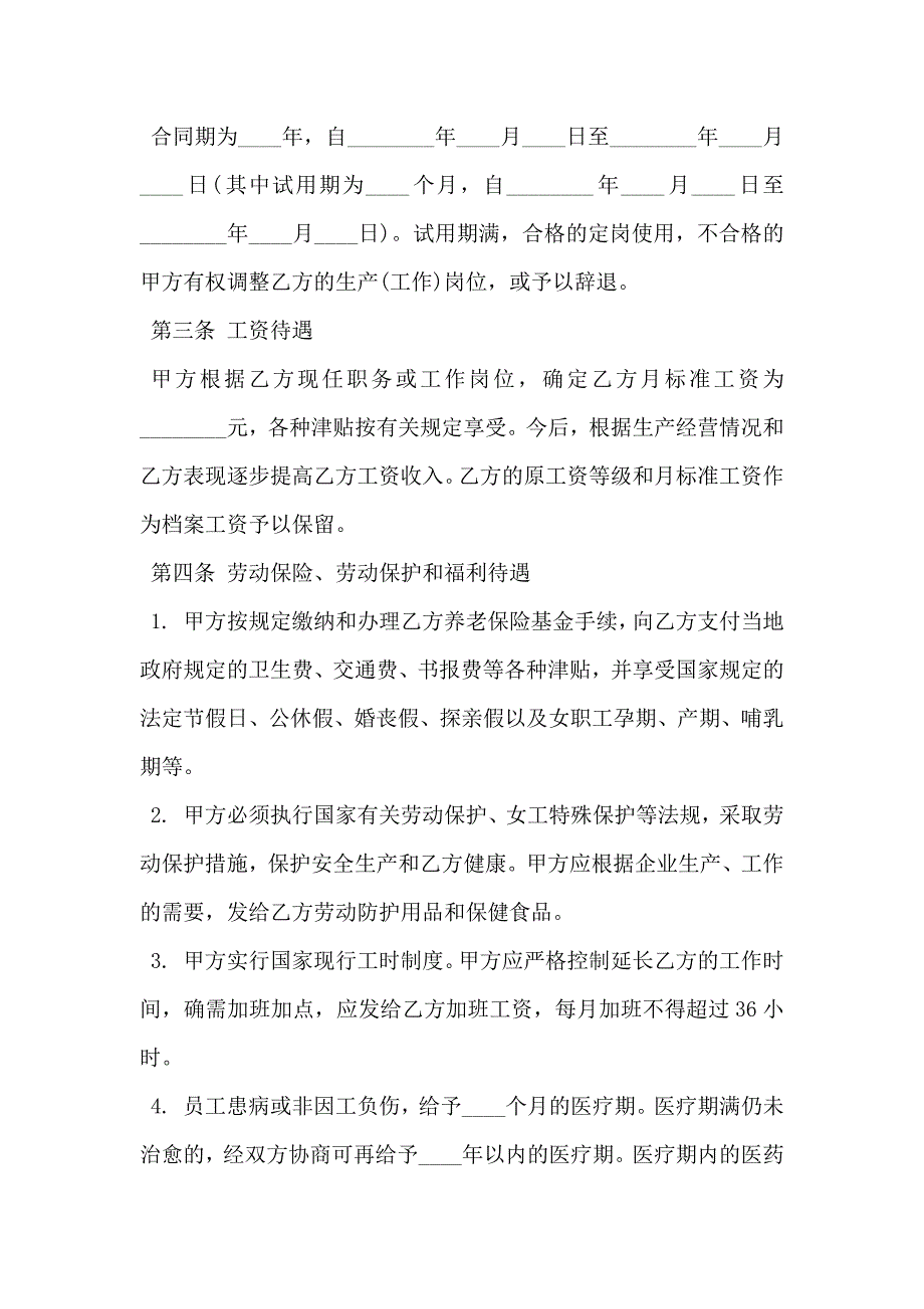 外籍工作人员聘请合同模板_第2页