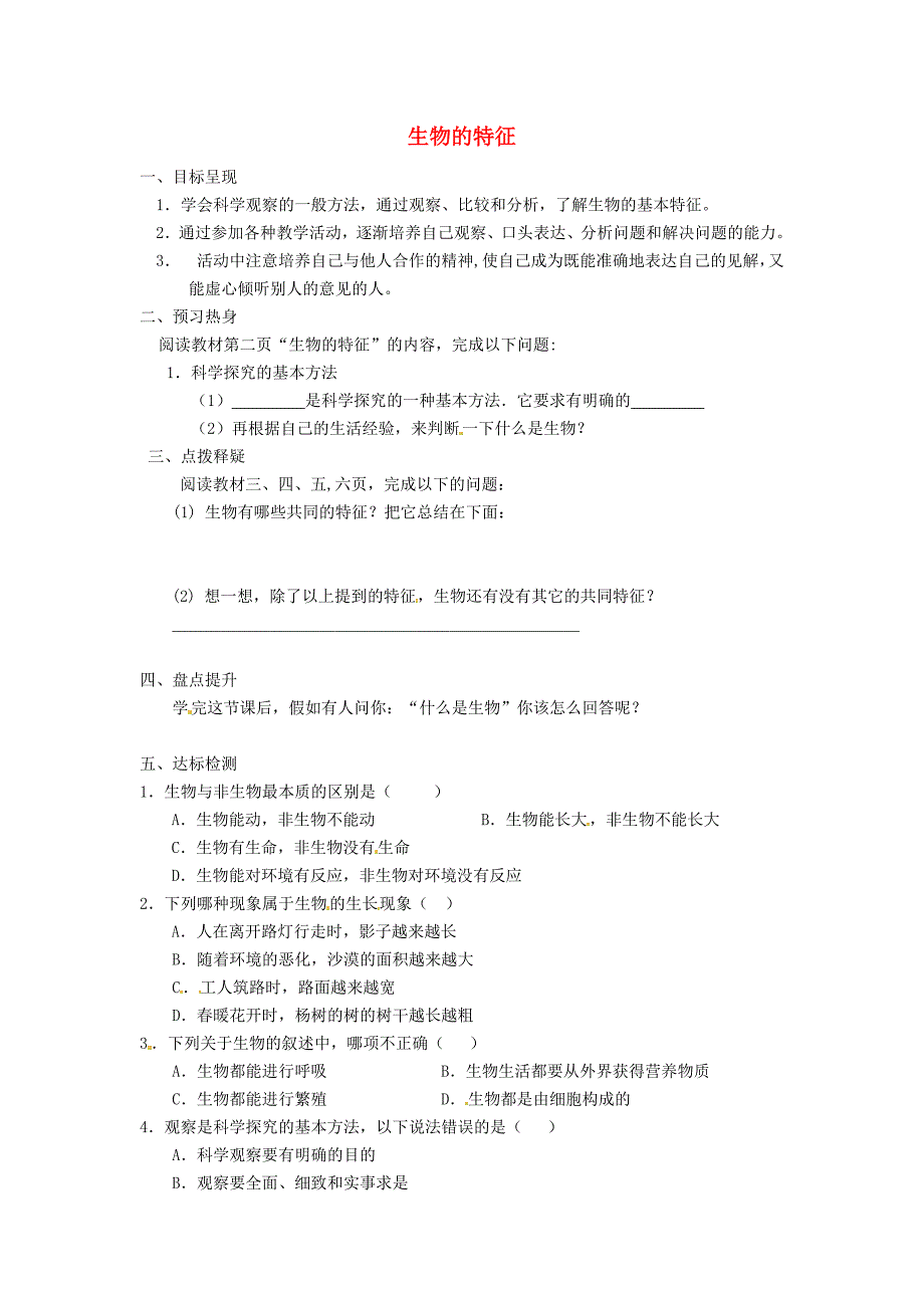 重庆市涪陵第九中学七年级生物上册1.1.1生物的特征学案无答案新版新人教版_第1页