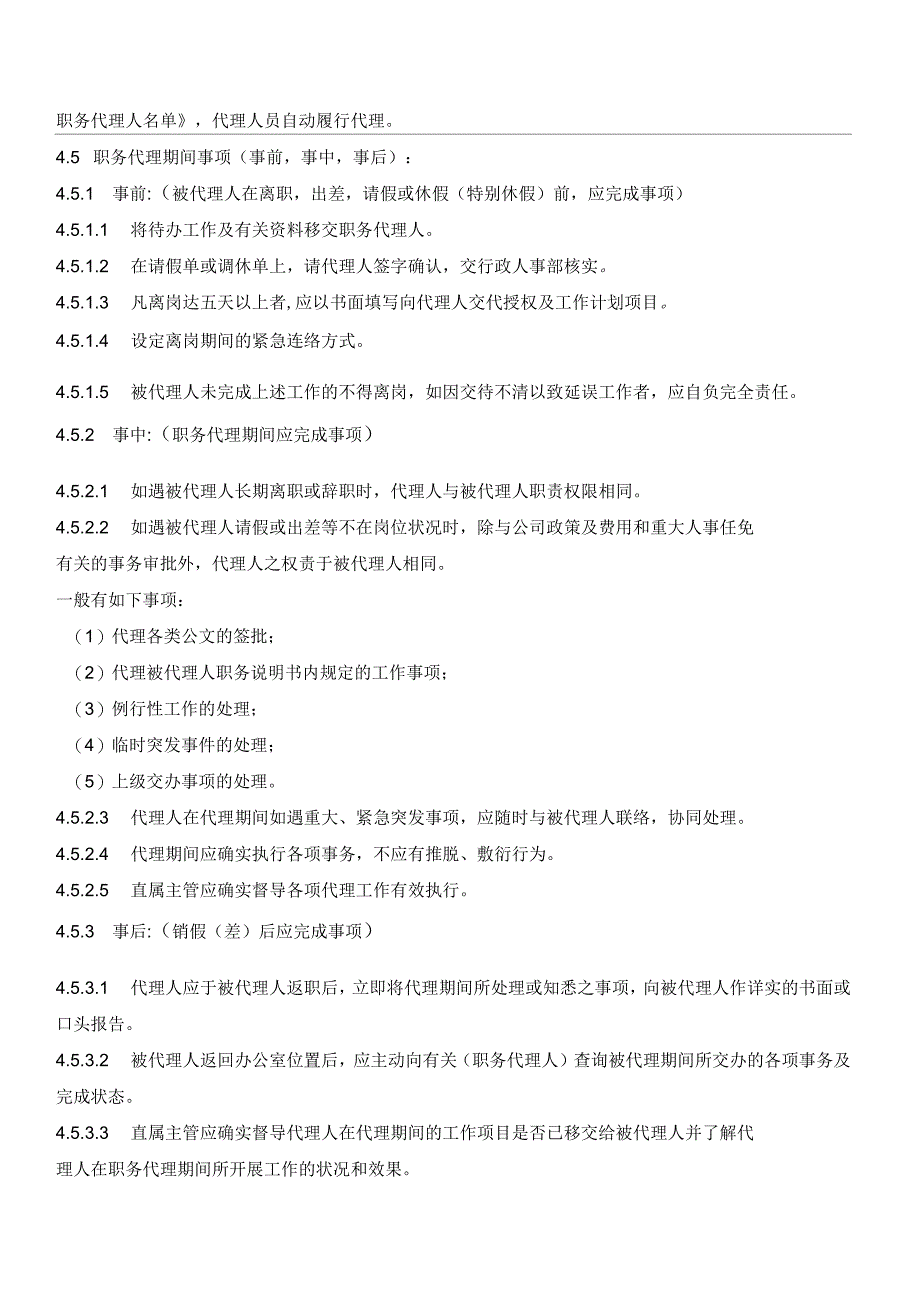 物业管理有限公司职务代理人制度_第3页