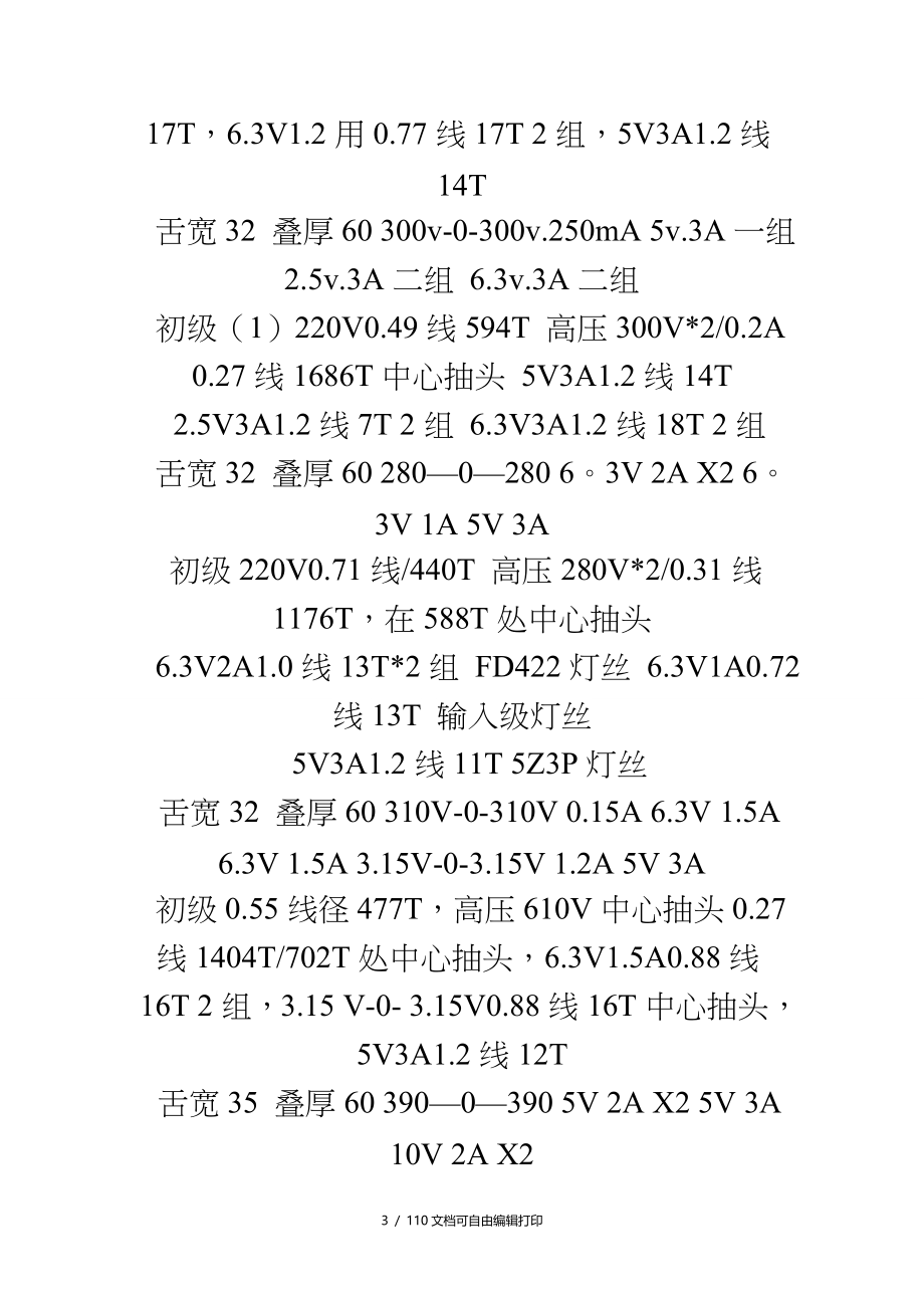 常用胆机电源牛制作数据_第3页