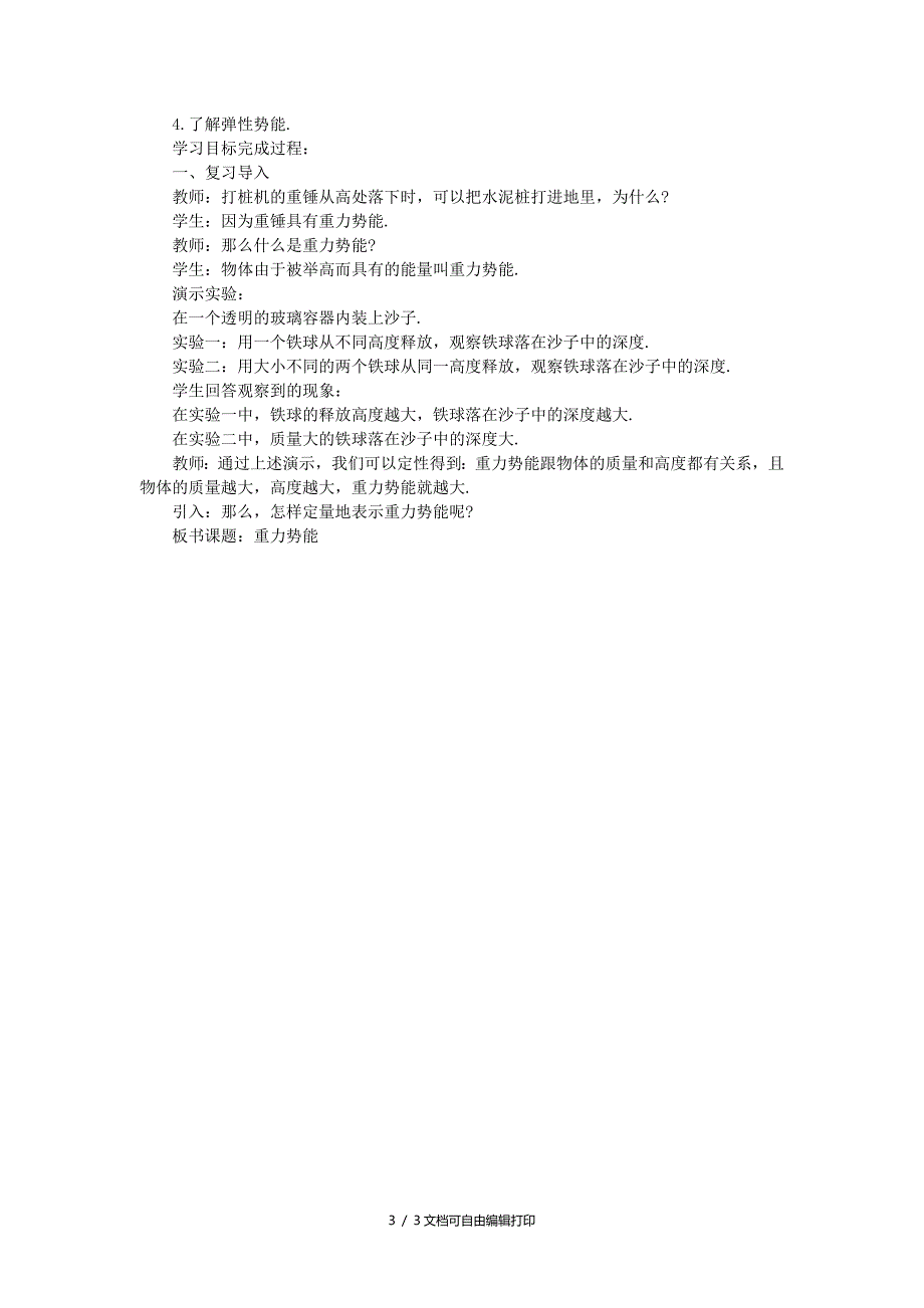 高中物理机械能和能源3势能教案1教科版必修_第3页