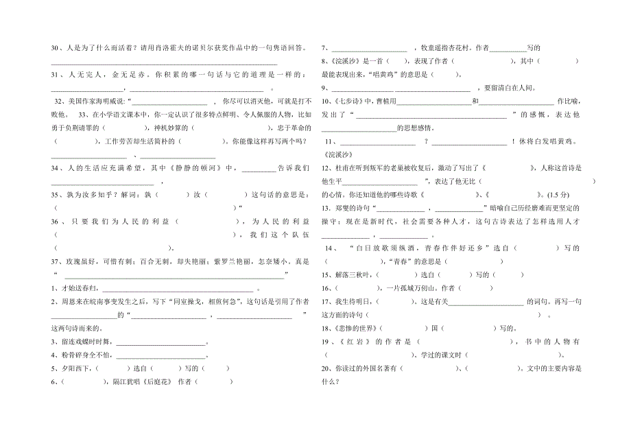 六年级下册课内填空资料_第2页