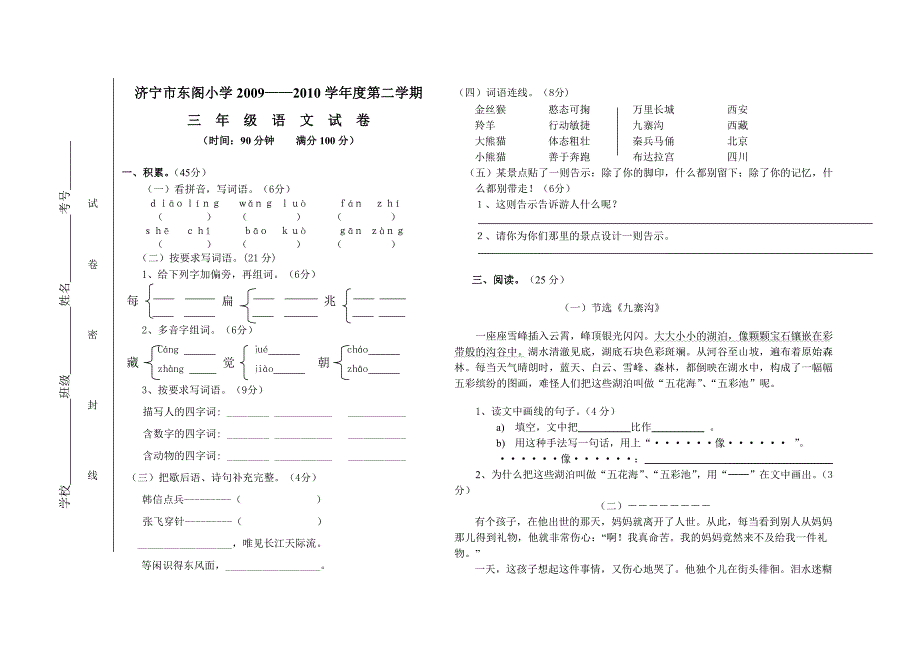 三年级语文试卷(8开)_第1页